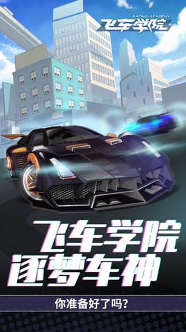 飞车学院截图2