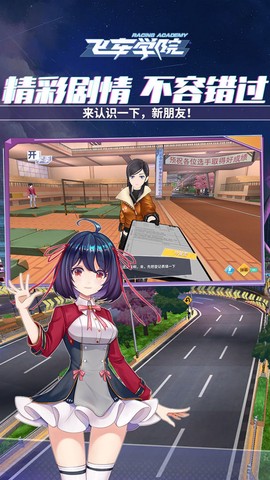飞车学院截图3