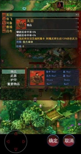 武道三国截图1
