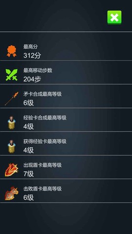 矛盾2048截图3