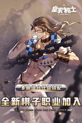 皇家骑士截图2