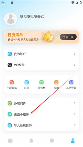 日历清单[图2]