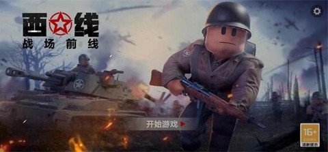 战场前线：西线[图1]