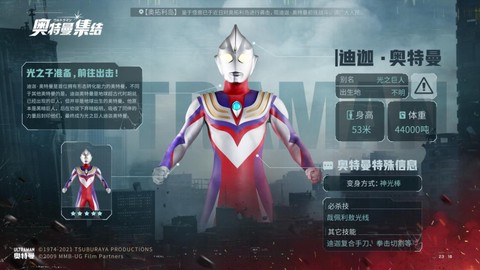 奥特曼：集结截图2