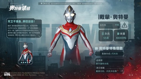 奥特曼：集结截图3