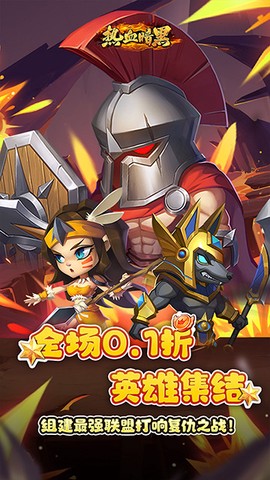 热血暗黑截图1