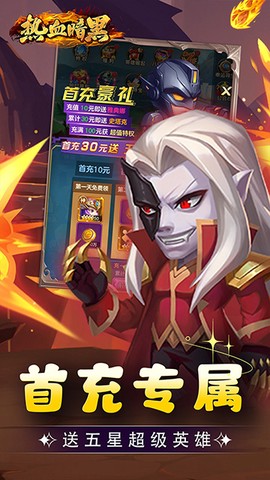 热血暗黑截图2