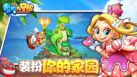 雪地大冒险[图2]