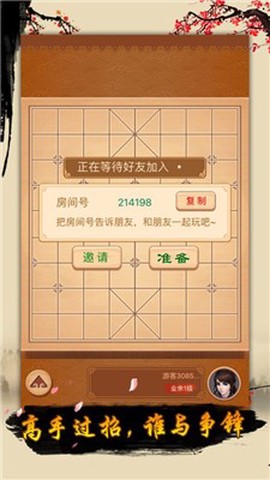 象棋达人截图3