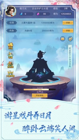 指上修真截图2