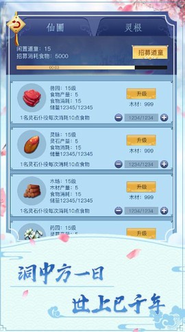 指上修真截图3