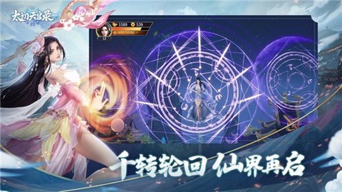太初天启录截图1
