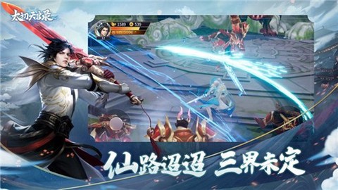 太初天启录截图3