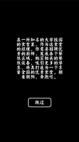 大学食堂模拟器[图1]