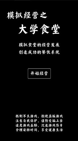 大学食堂模拟器截图3