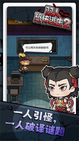 双人恐怖逃生截图1