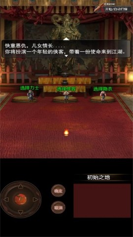 侠客情缘截图1