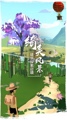 边境之旅截图1