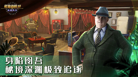 密室逃脱10侦探风云截图1