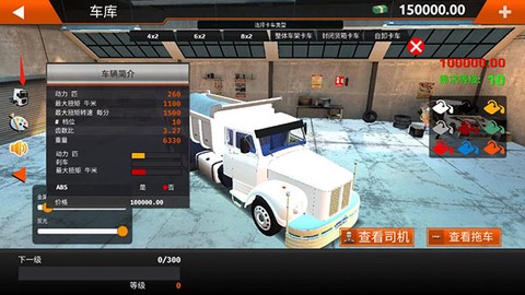 世界卡车驾驶模拟器[图3]
