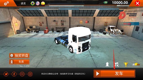 世界卡车驾驶模拟器[图10]