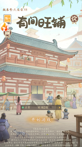 有间旺铺截图3