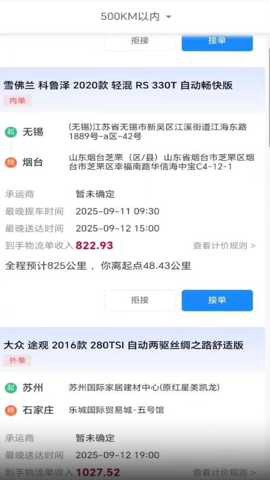 瓜子代驾截图2