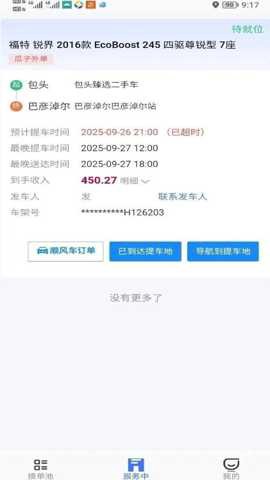 瓜子代驾截图3