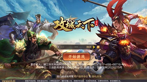 攻城天下[图1]