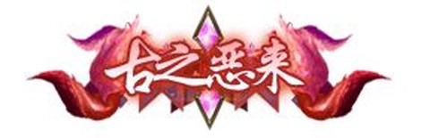 攻城天下[图6]