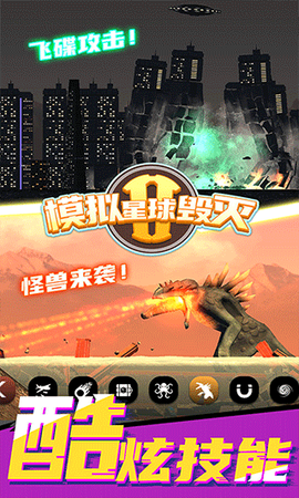 模拟星球毁灭2截图2