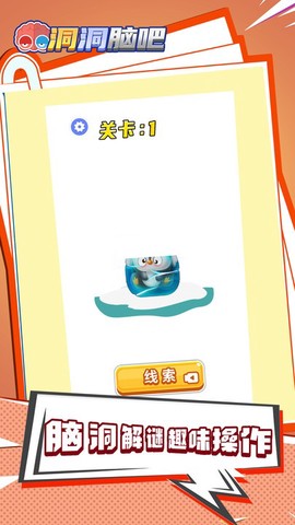 洞洞脑吧截图1