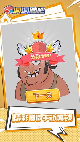 洞洞脑吧截图2