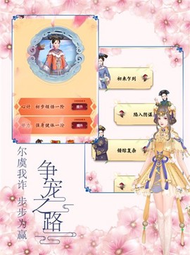 清宫升职记小游戏截图2