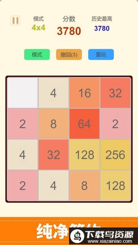 2048全新版截图3