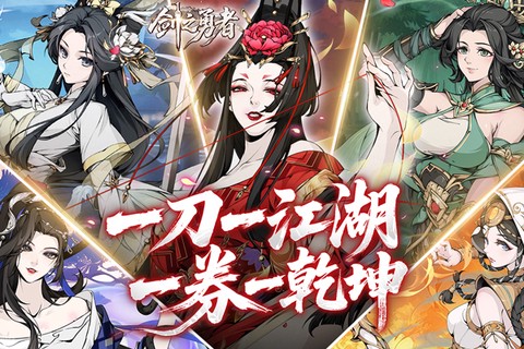 剑之勇者截图1