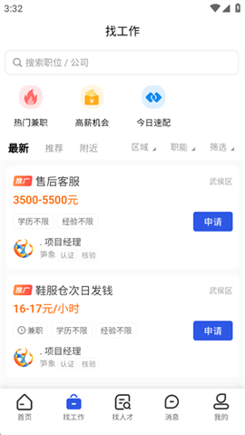 笋象优聘图3