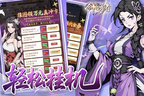 剑之勇者截图2