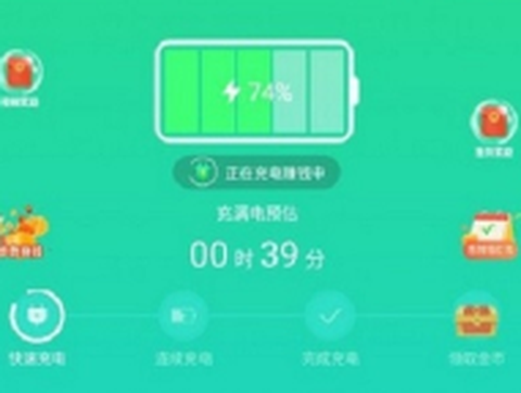 充电有礼截图1