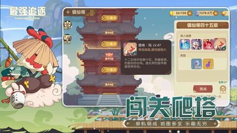 最强追逐[图2]