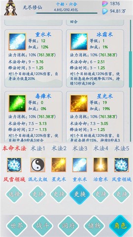 无尽修仙截图1