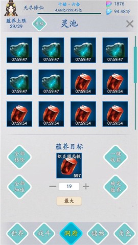 无尽修仙截图2
