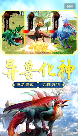 山海吞噬进化截图2