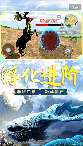 山海吞噬进化截图3