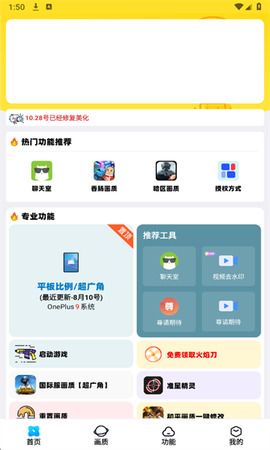 明帝美化助手截图1