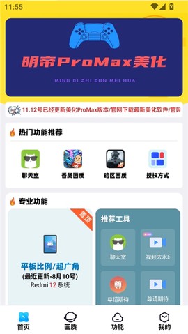 明帝美化助手截图3