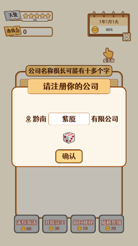 报告老板2048截图1