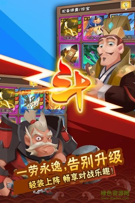 挑斗三国截图2