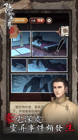 隐秘的原罪2截图3