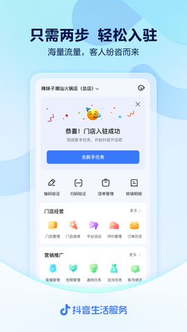 抖音来客截图1